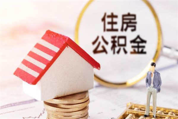 姜堰欠了一身债能否提取公积金（欠债可以提取公积金吗）