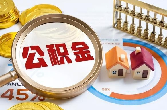 姜堰住房公积金封存怎么回事（住房公积金封存状态是什么情况）