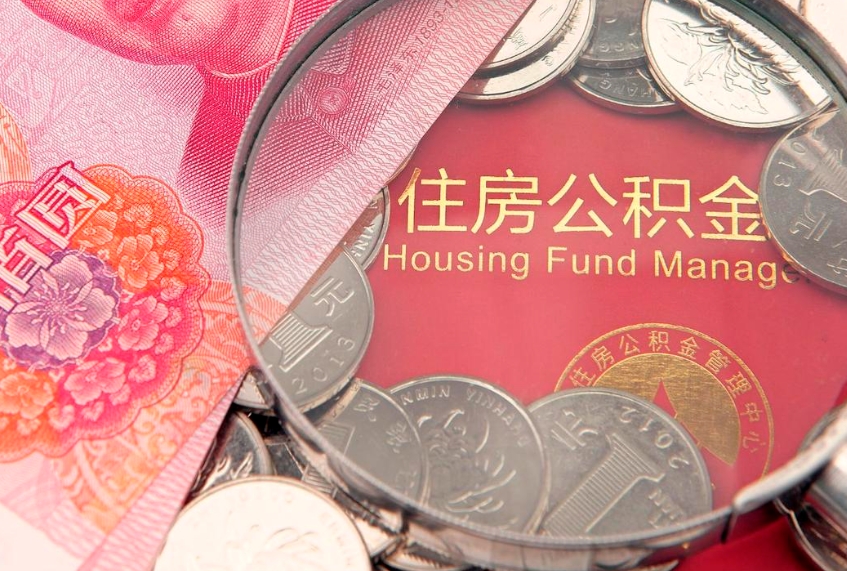 姜堰公积金提取出来有什么影响吗（公积金提取后有影响吗）